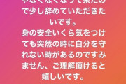 【闇深】ガーシーに綾野剛との肉体関係を暴露されたAKBアイドル松平璃子がブチ切れ「身の安全が守れない」