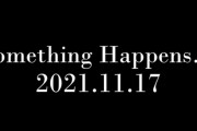 「 えっ。なにこれ」カミングフレーバー“Something Happens…”