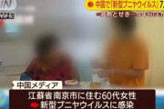 中国で新たなウイルス「新型ブニヤウイルス」で7人が死亡！60人が感染する事態に！