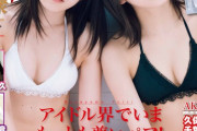 村山彩希＆岡田奈々が『アイドル界で今最も尊いペア』ってホント？