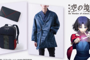 【話題】空の境界のコラボグッズが酷すぎるんだがwww