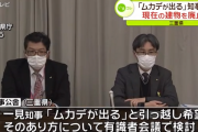 三重県知事「ムカデが出るから引っ越したい…」 → 現在の知事公舎を廃止へ