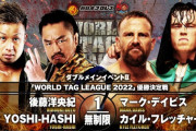 毘沙門 vs オージーオープン 『WORLD TAG LEAGUE 2022』優勝決定戦