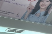 【乃木坂46】都営バスで山下美月を発見