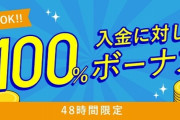 【緊急特別企画】cryptoGTが48時間限定の入金100%ボーナスキャンペーン!!【ビットコインFX】