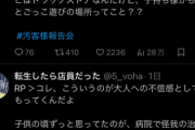 【悲報】ドラッグストア店員の愚痴垢、ガチで面白すぎる。お前らマジで嫌われてるぞｗｗｗｗ