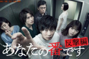 【朗報】西野七瀬出演の「あなたの番です-反撃編-」高視聴率獲得、最高視聴率更新！