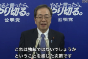 【ブッレブレ】公明・斎藤代表、『独裁発言』を釈明「言葉遣い不適切だったかも。高市さんを独裁と言った意味では全くない」