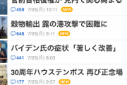 【悲報】Yahooトップ「逆なおエ！逆なおエ！」ｷｬｯｷｬ