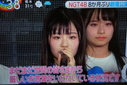 新生NGTのセンターは清司麗菜「私で大丈夫かなとプレッシャーもありました。ゼロからNGT48公演を作り上げていきたいと思います」