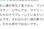 【速報】フライブルク堂安律さん、失言してしまい大炎上ｗｗｗｗｗｗｗｗ