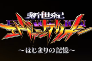 【新台】ビスティ「e新世紀エヴァンゲリオン17はじまりの記憶」スペック＆筐体画像が公開！RUSH継続率80％、RUSH中は2400個or4800個！