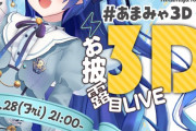 Vtuber にじさんじの3Dお披露目待ち女ライバーの中でスパチャ400万超えそうなやつっておる？