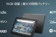 【Amazon】新型Fire7タブレット発表、iPad miniの2倍もの耐久性に！