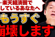 【悲報】楽天モバイル、大規模通信障害でずっと圏外なのに話題にならない?