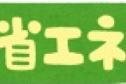 【悲報】萩生田経産相、この冬は無理のない範囲で省エネをお願いするｗｗｗｗｗｗｗｗ