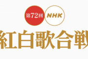 立花孝志氏、NHKの紅白歌合戦終了を提言「NHKはジャニーズの性犯罪を当然知っていた」「ジャニーズタレントが出演したら受信料裁判する」