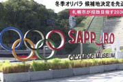 2030年冬季五輪の開催地決定先送り…橋本聖子氏、札幌招致活動は「仕切り直しになると思う」