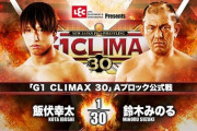 「G1 CLIMAX 30」Aブロック公式戦 飯伏幸太vs鈴木みのる【10.10大阪】