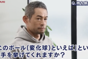 イチローさん、「最強のスライダーを投げる投手は？」という質問に謎の選手を挙げてしまう