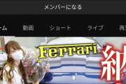 【悲報】高級車4台所有の美人YouTuber「いやああああ！今年の自動車税がとんでもないのおおおお！！」