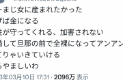 【悲報】男さん「女に産まれたかった」←大炎上　女さん「男に産まれたかった」←共感の嵐