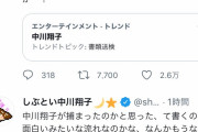 【画像】中川翔子さん、イライラが止まらないｗｗｗｗｗｗｗｗｗ