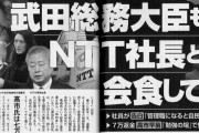 文春スクープ武田総務相、NTT社長と会食していた |  野党も会食してたとNTTの社長が国会で言ってたが  |  これ批判してる奴らは一切接待はもちろん会食も行っていないってことでいいの？