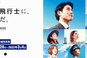 JAXA、13年ぶりに宇宙飛行士の新規募集を開始…応募条件を大幅に緩和し、初めて学歴・文理不問に！