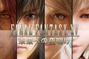 【朗報】FF15、PC版によりやはり良ゲーだと証明される