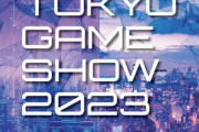 『東京ゲームショウ2023』開催概要決定！4年ぶりに幕張メッセ全館利用リアル会場、コスプレエリアも復活！