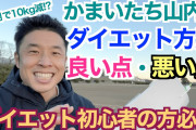オリラジ中田「1日1食は健康的」 きんに君「1日1食は危険、やらない方がいい(真顔)」