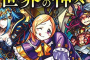 【悲報】ソシャゲ業界、未だに8年目のモンストと10年目のパズドラがトップに君臨するｗｗｗｗ