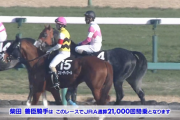 【初春S】柴田善臣騎手メモリアル勝利ｷﾀ━━━━━━(ﾟ∀ﾟ)━━━━━━ !!