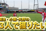 カープ矢野「(小園＆菊池と)3人でゴールデングラブ賞を獲りたい！」七夕のお願い事