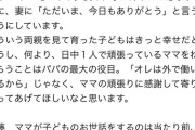【感動】漢・源田壮亮「パパはママの事をいちばんに考えて動くと、それが子供の幸せにつながる」
