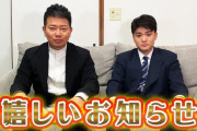 宮迫博之にガチの批判殺到ｗｗｗｗｗｗｗｗ