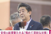安倍元首相が銃撃された事件、ネット上に『犯行予告らしき投稿』が発見される