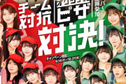 SKE48 × アオキーズ・ピザ コラボ チーム対抗オリジナルピザ対決が開催決定！