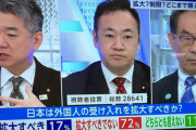 【悲報】日本人「外国人受け入れ拡大すべきではない」72%