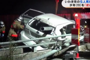 【悲報】イキリキッズさん、プリウスで一般道を時速160キロで暴走し大事故　友人5人を死傷させてしまう・・・
