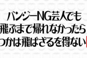 昨日の水曜日のダウンタウンｗｗｗｗｗｗｗｗｗｗｗｗｗｗ