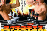 チェスの6種類の駒がマッチョになった！「マッチョチェス」ガチャフィギュアで登場！