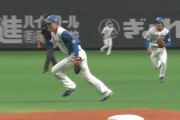【速報】清宮、また守備でやらかす・・・