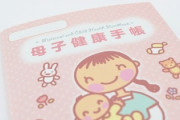ついに少子化に歯止めか！？　妊娠届の減少止まる　コロナ禍の影響落ち着き