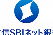 住信SBIネット銀行、ネット専業銀行で初の株式上場を検討