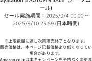 PS5値下げキャンペーン、始まる！