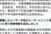 中国駐日本大使館：尖閣諸島は中国固有の領土である　→早速コミュニティノートが付いてて草