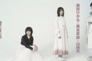 櫻坂46次世代センター3人が決意表明！12/19発売『CUT』1月号に森田ひかる×藤吉夏鈴×山﨑天の鼎談を掲載