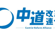 衆院選を終えた中道改革連合の支持率、とんでもないことになるｗｗｗｗｗｗｗｗｗ